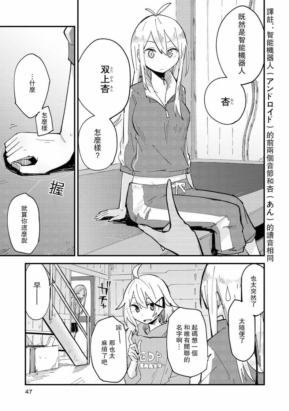 Roid韩漫全集-第02话无删减无遮挡章节图片 