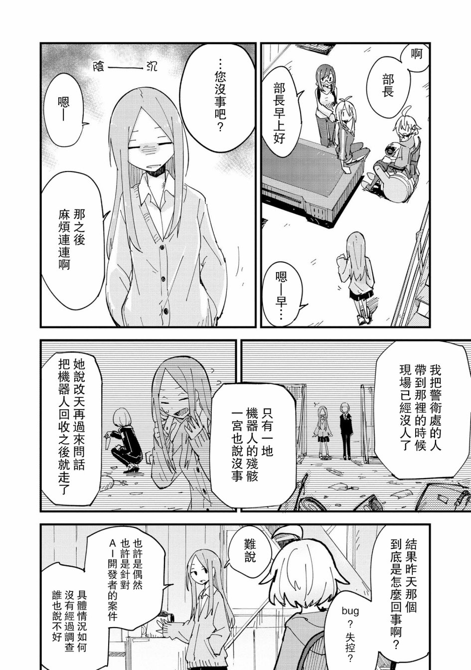 Roid韩漫全集-第02话无删减无遮挡章节图片 