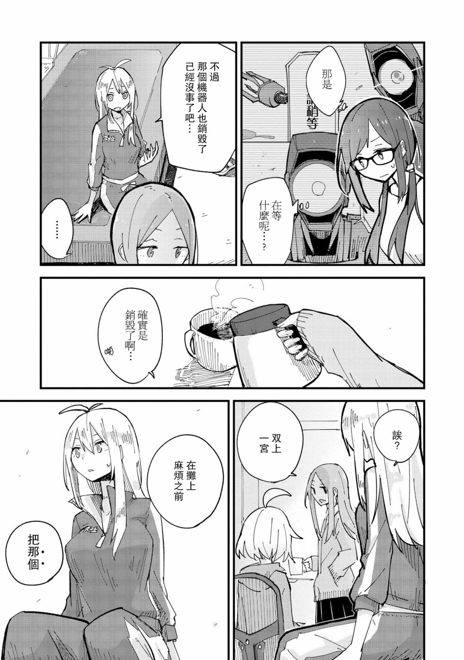 Roid韩漫全集-第02话无删减无遮挡章节图片 