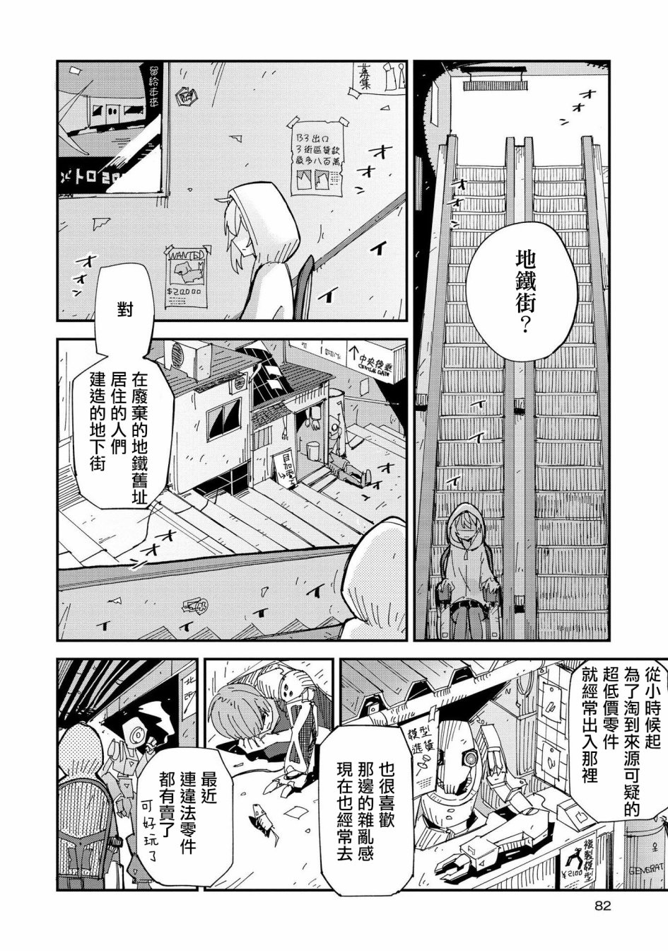 Roid韩漫全集-第03话无删减无遮挡章节图片 