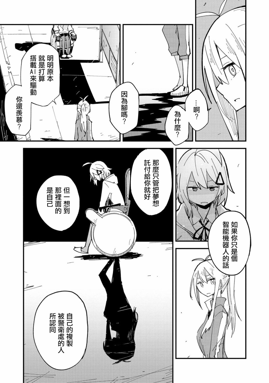 Roid韩漫全集-第03话无删减无遮挡章节图片 