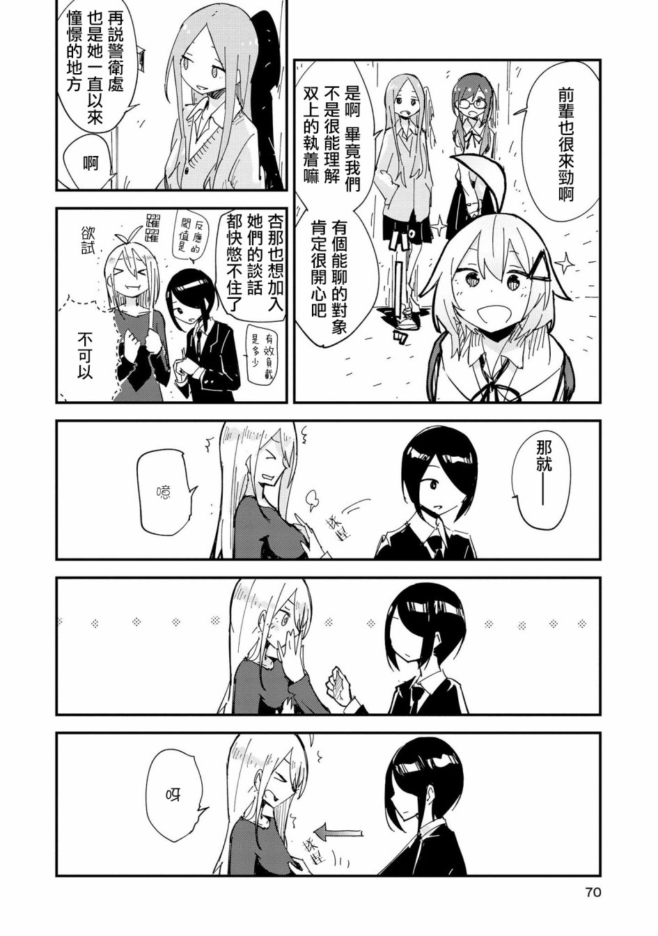 Roid韩漫全集-第03话无删减无遮挡章节图片 