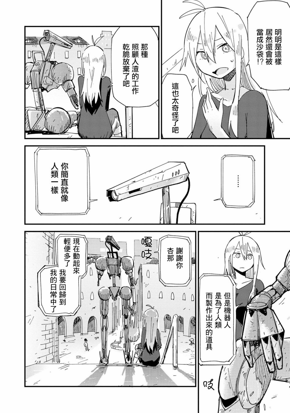 Roid韩漫全集-第04话无删减无遮挡章节图片 