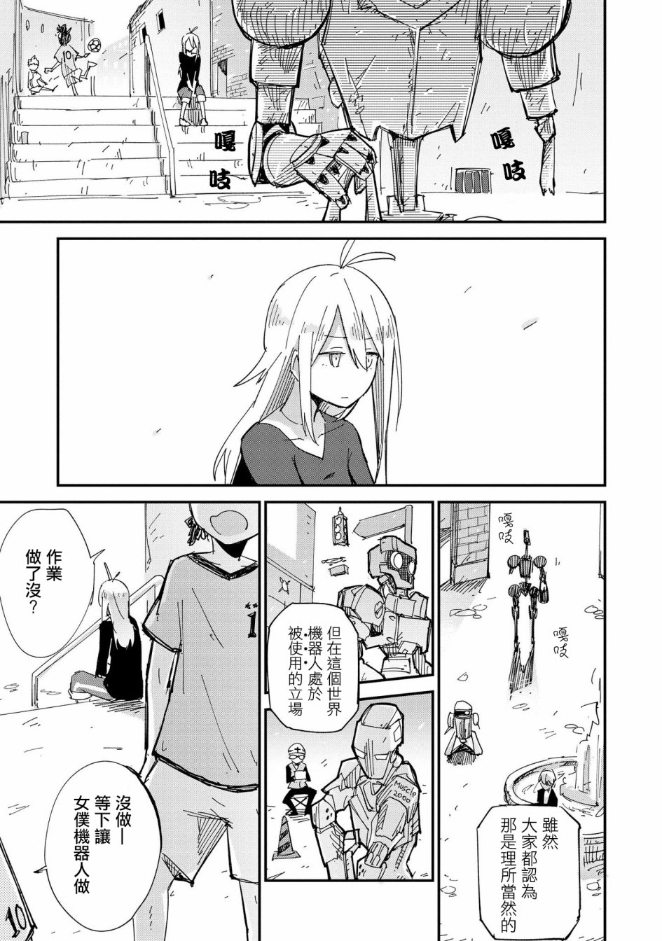 Roid韩漫全集-第04话无删减无遮挡章节图片 