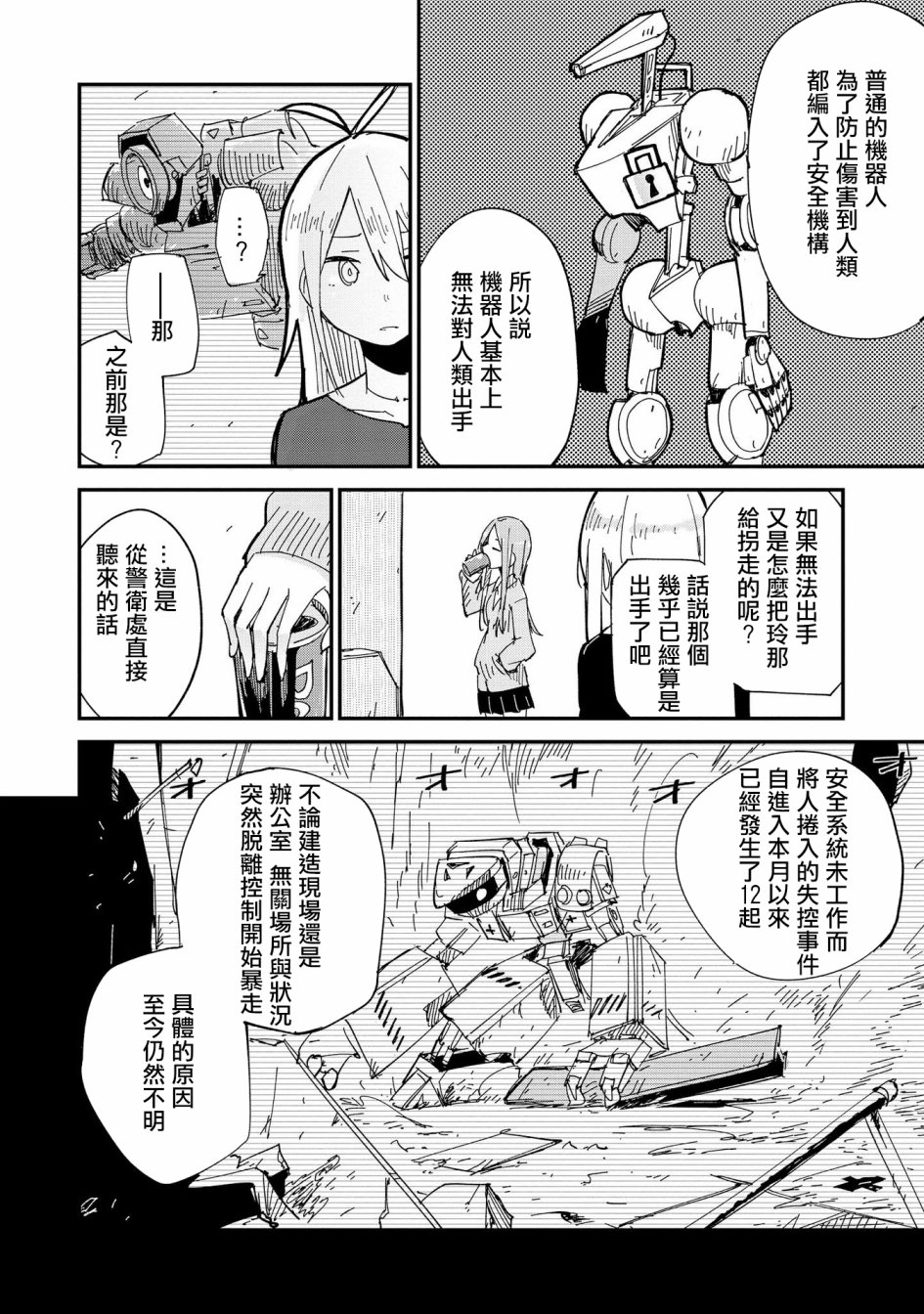 Roid韩漫全集-第04话无删减无遮挡章节图片 