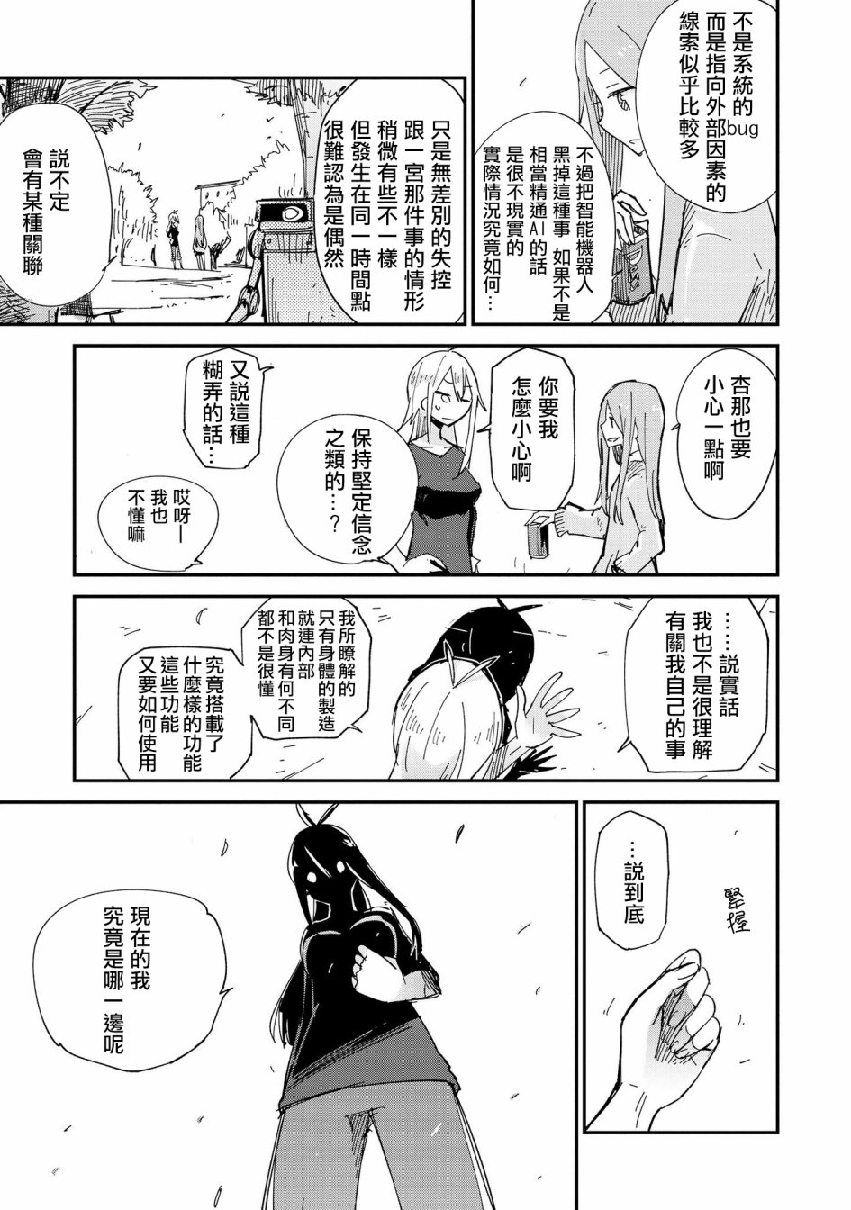 Roid韩漫全集-第04话无删减无遮挡章节图片 