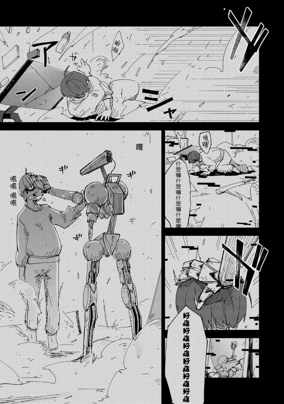 Roid韩漫全集-第04话无删减无遮挡章节图片 