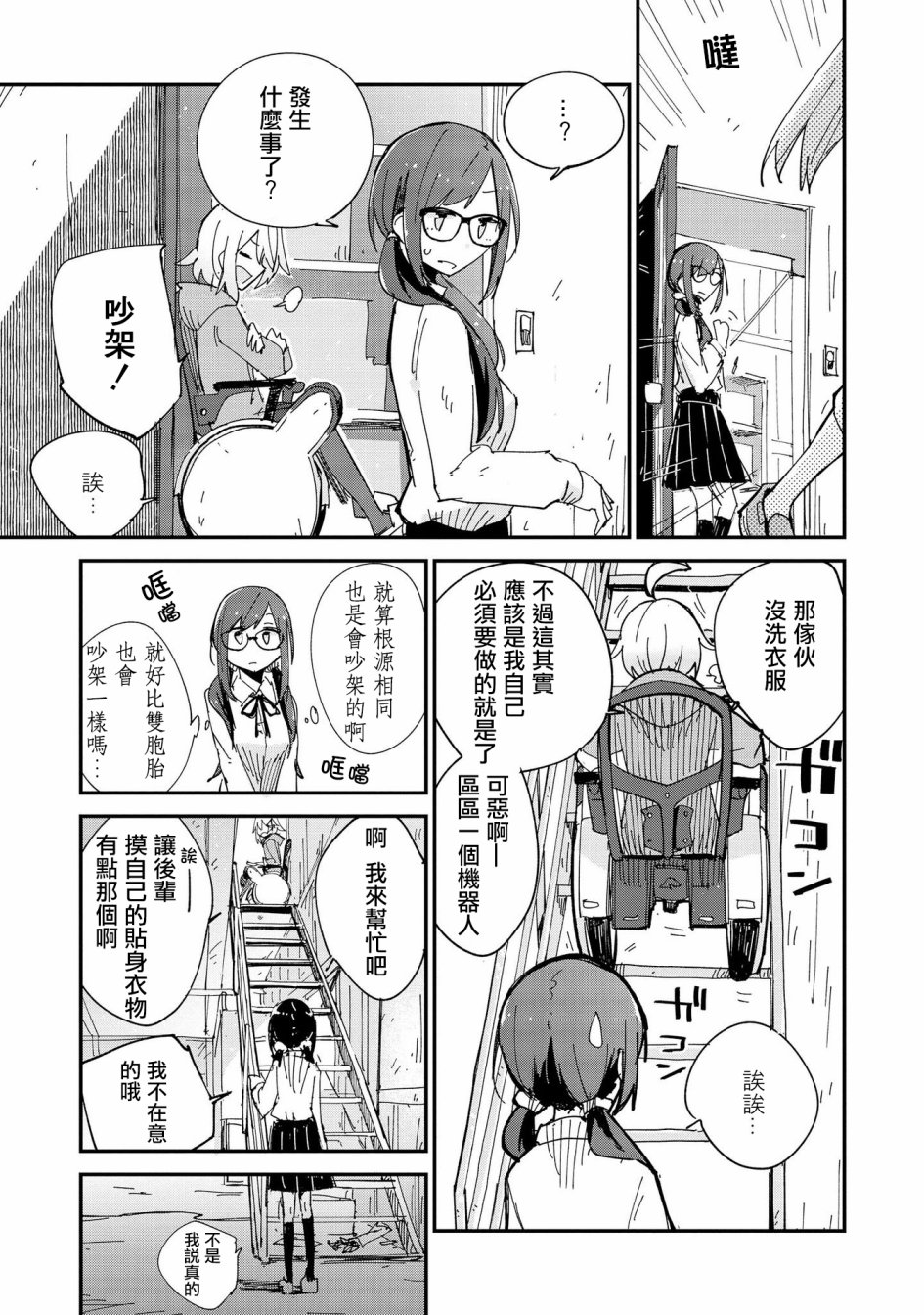 Roid韩漫全集-第04话无删减无遮挡章节图片 