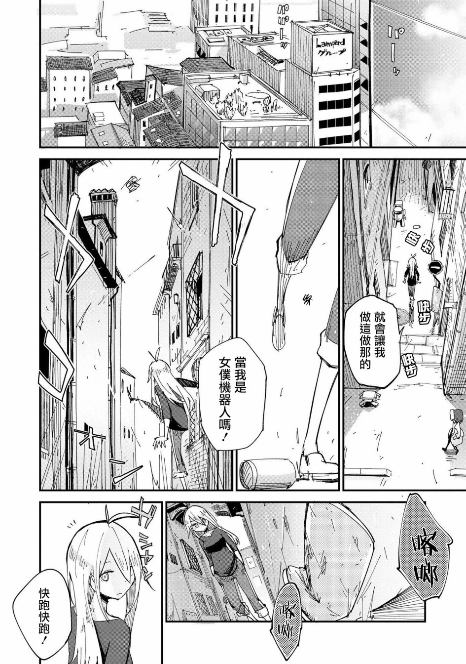 Roid韩漫全集-第04话无删减无遮挡章节图片 