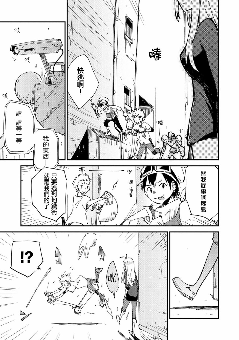 Roid韩漫全集-第04话无删减无遮挡章节图片 