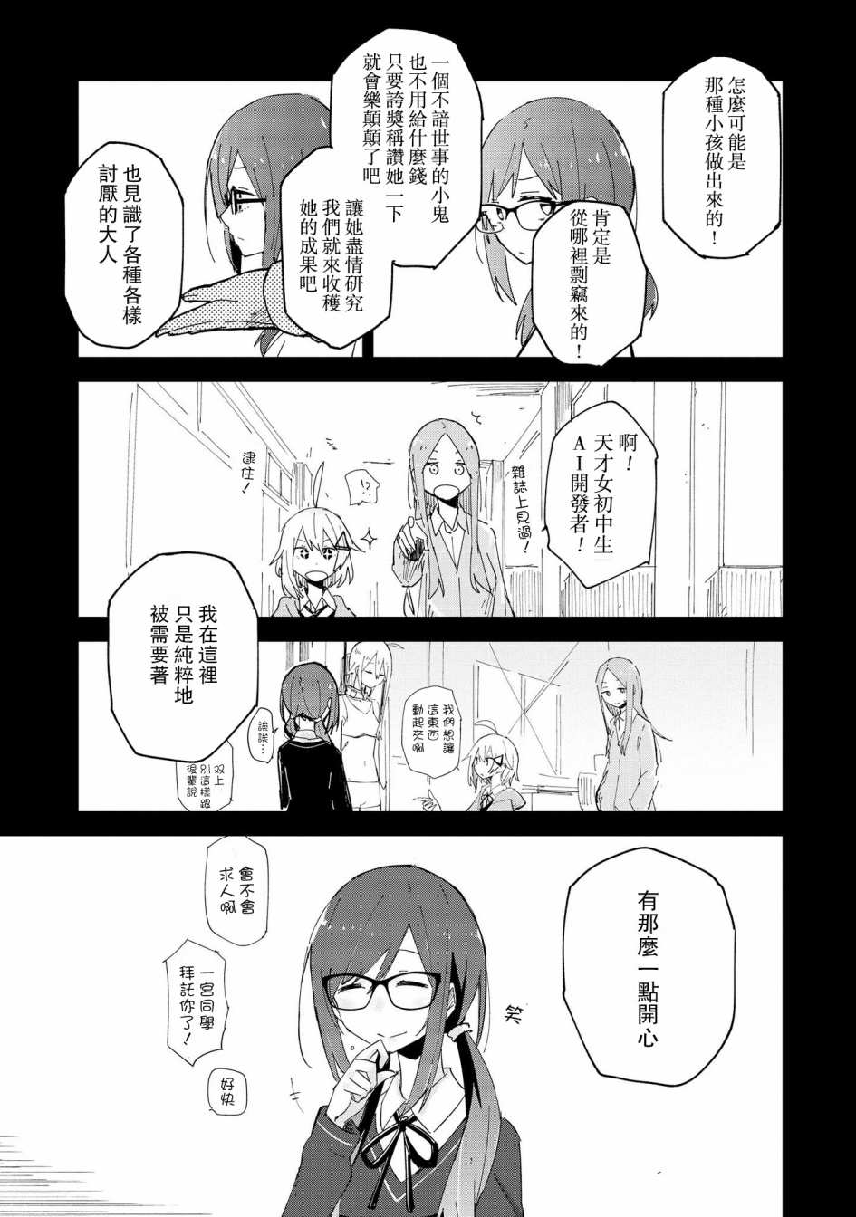 Roid韩漫全集-第05话无删减无遮挡章节图片 