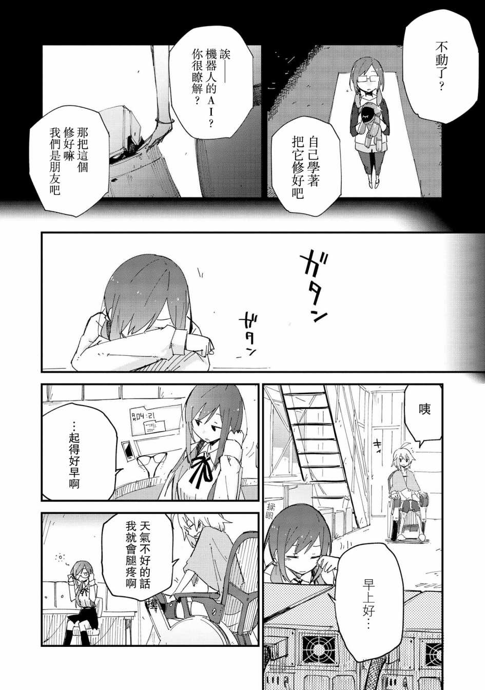Roid韩漫全集-第05话无删减无遮挡章节图片 