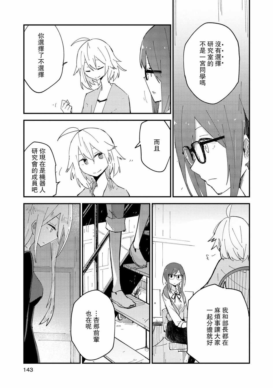 Roid韩漫全集-第05话无删减无遮挡章节图片 