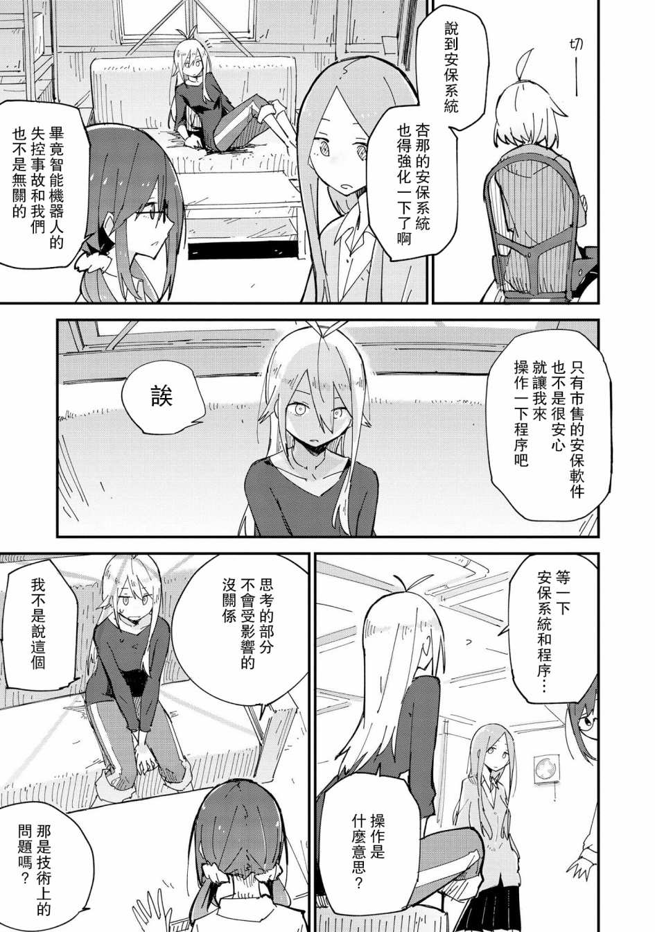 Roid韩漫全集-第05话无删减无遮挡章节图片 