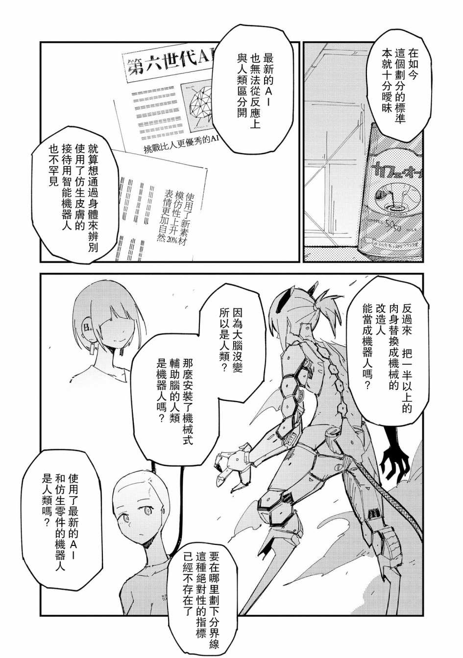 Roid韩漫全集-第05话无删减无遮挡章节图片 