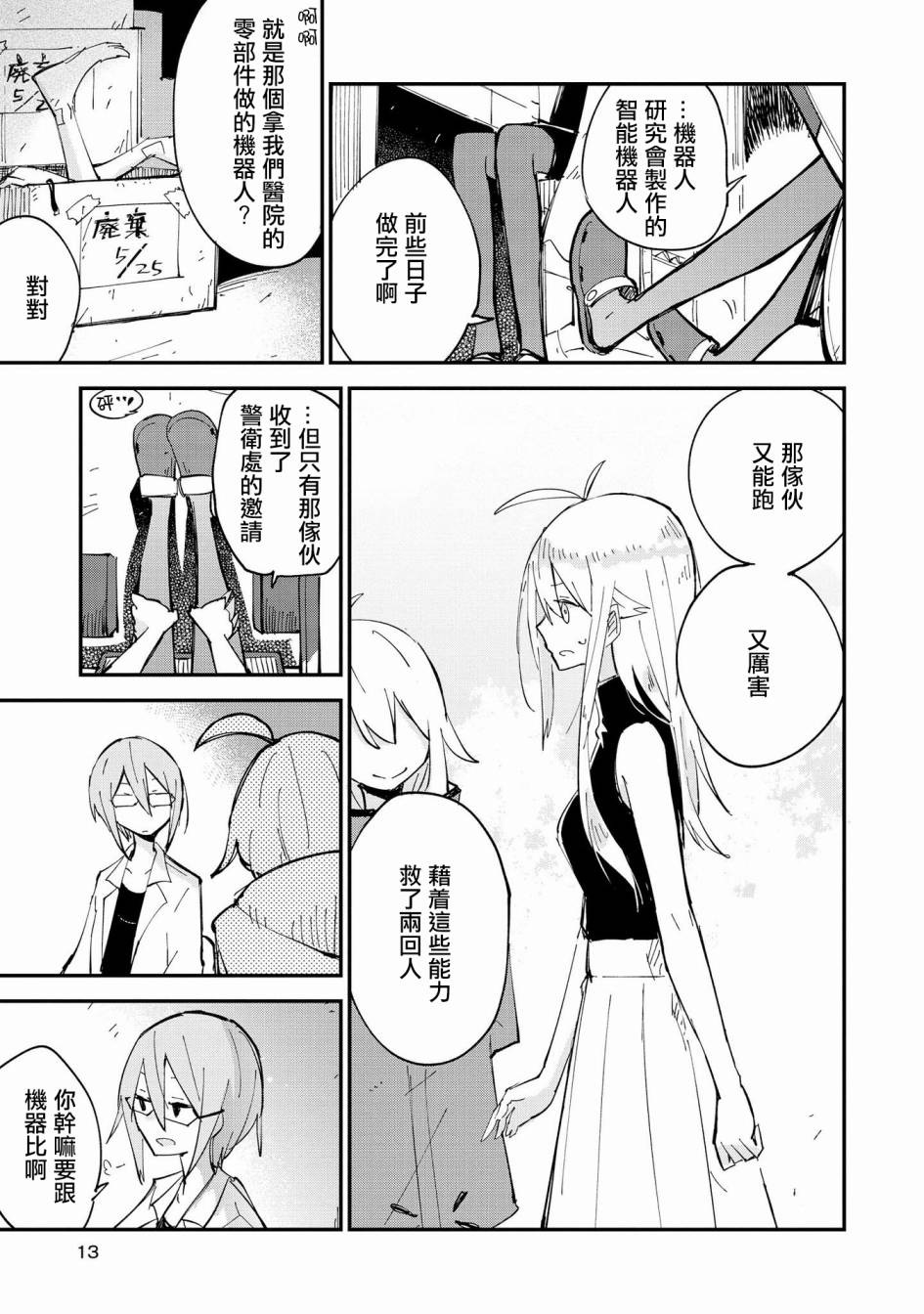 Roid韩漫全集-第06话无删减无遮挡章节图片 