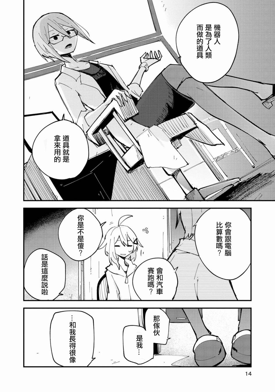 Roid韩漫全集-第06话无删减无遮挡章节图片 