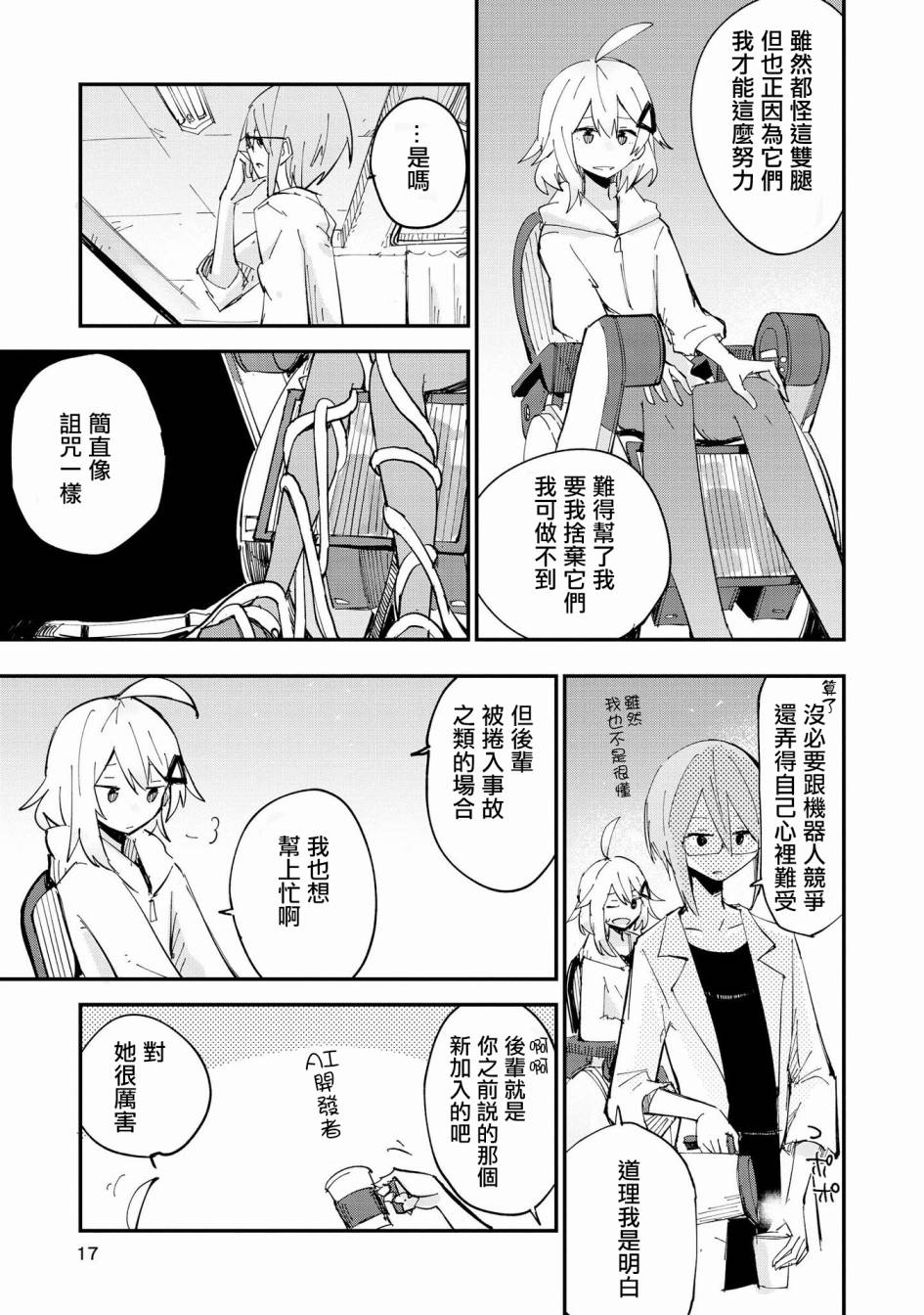 Roid韩漫全集-第06话无删减无遮挡章节图片 