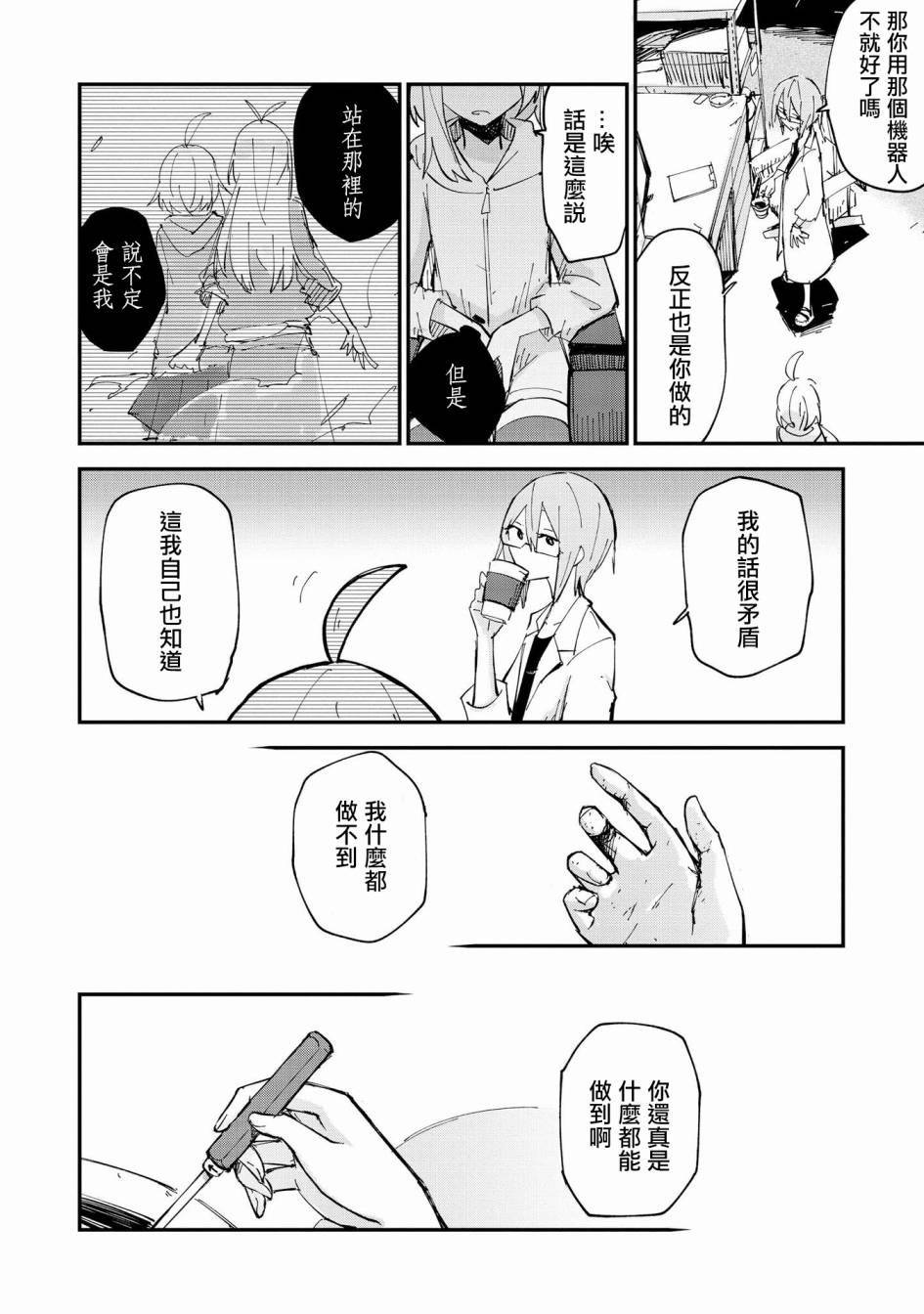 Roid韩漫全集-第06话无删减无遮挡章节图片 