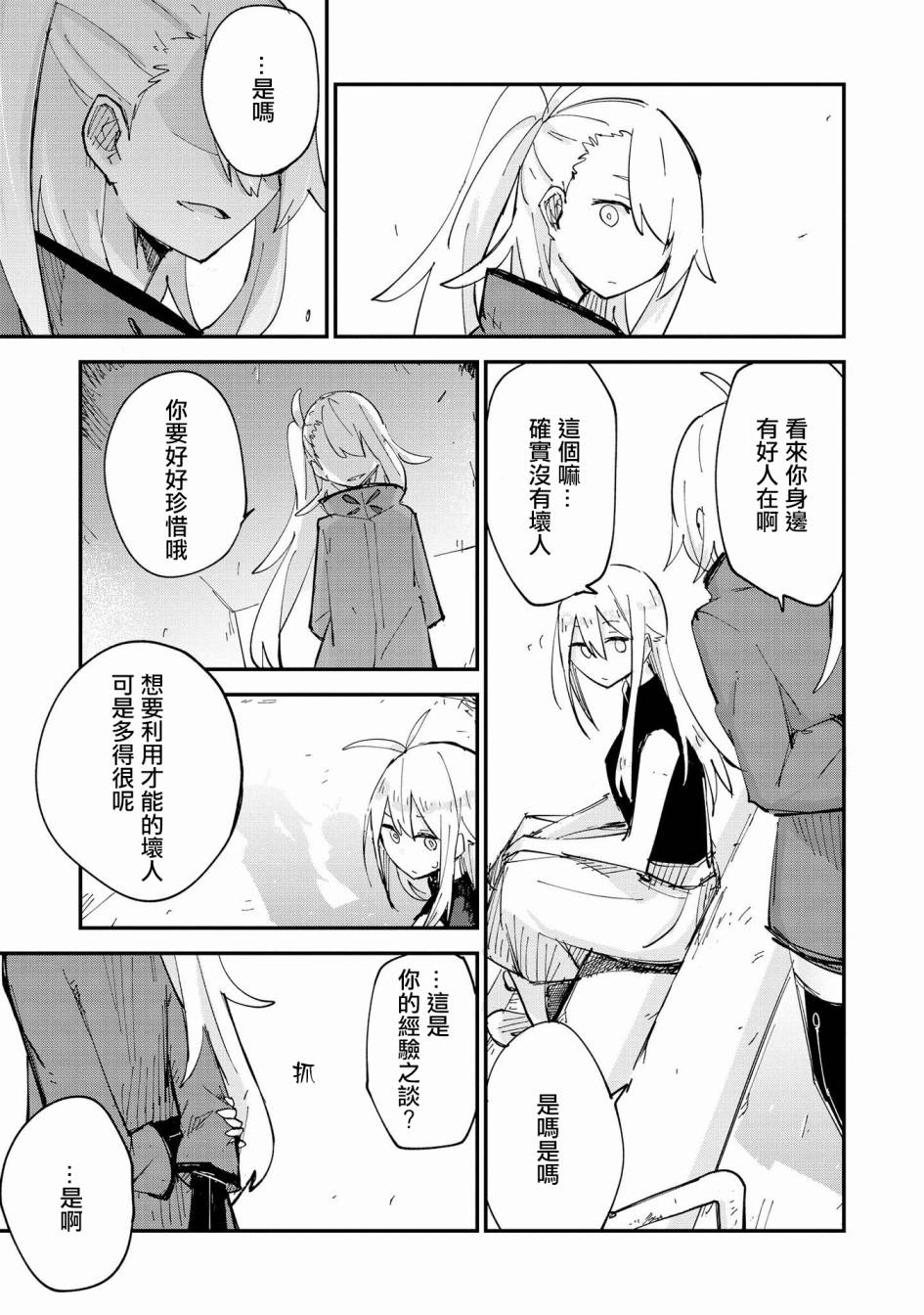 Roid韩漫全集-第06话无删减无遮挡章节图片 