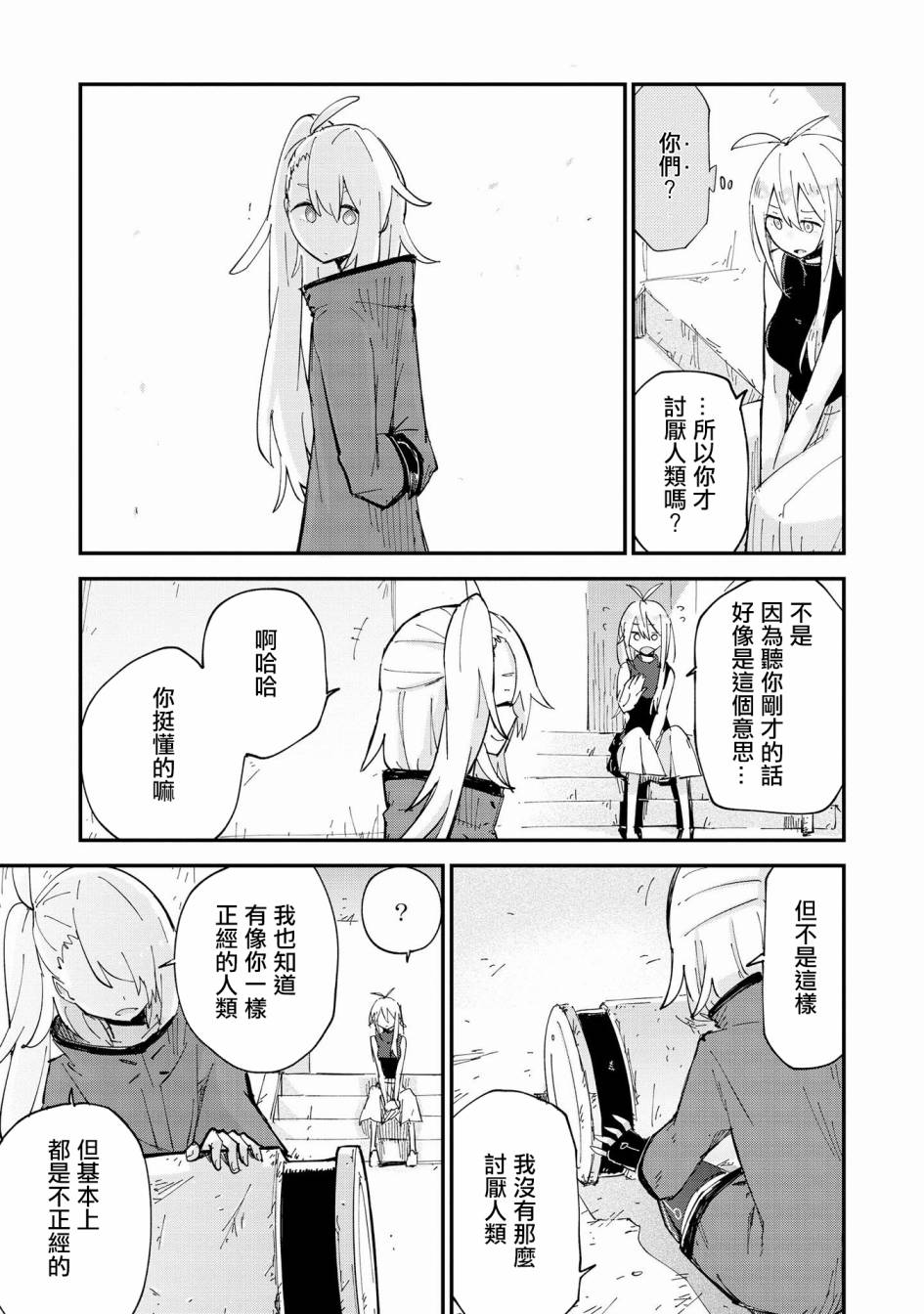Roid韩漫全集-第06话无删减无遮挡章节图片 