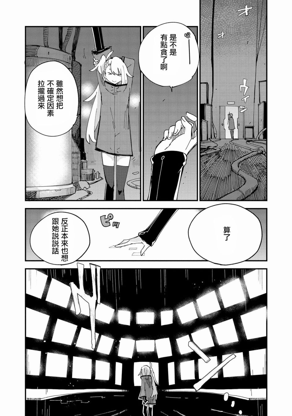 Roid韩漫全集-第07话无删减无遮挡章节图片 