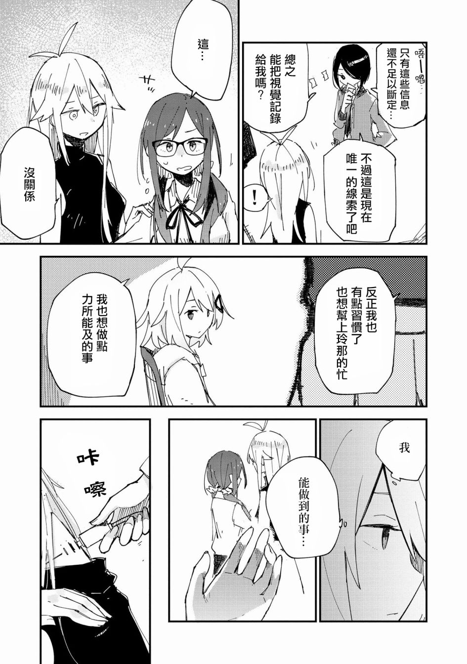 Roid韩漫全集-第07话无删减无遮挡章节图片 