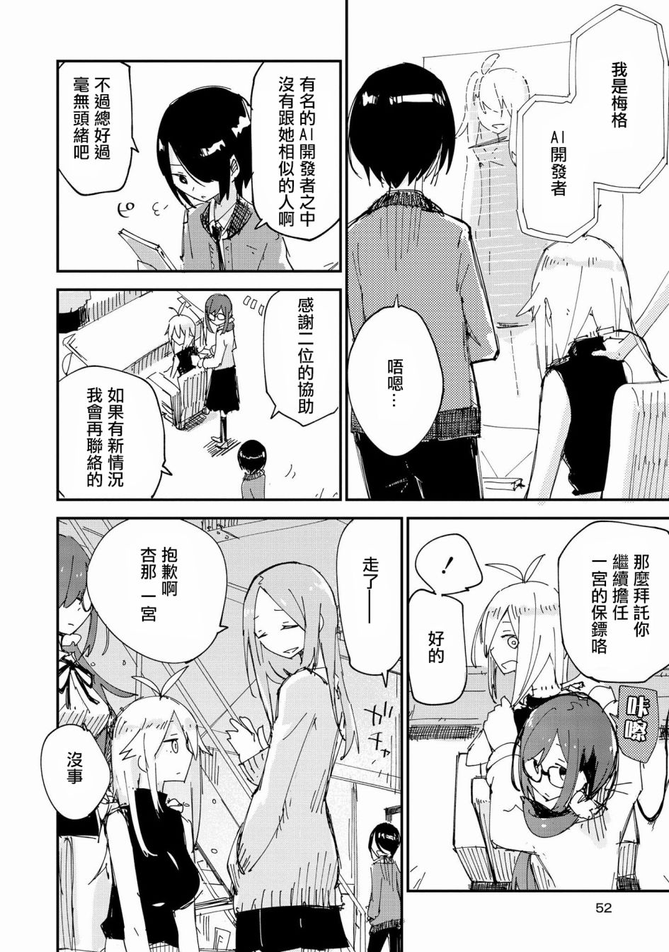 Roid韩漫全集-第07话无删减无遮挡章节图片 