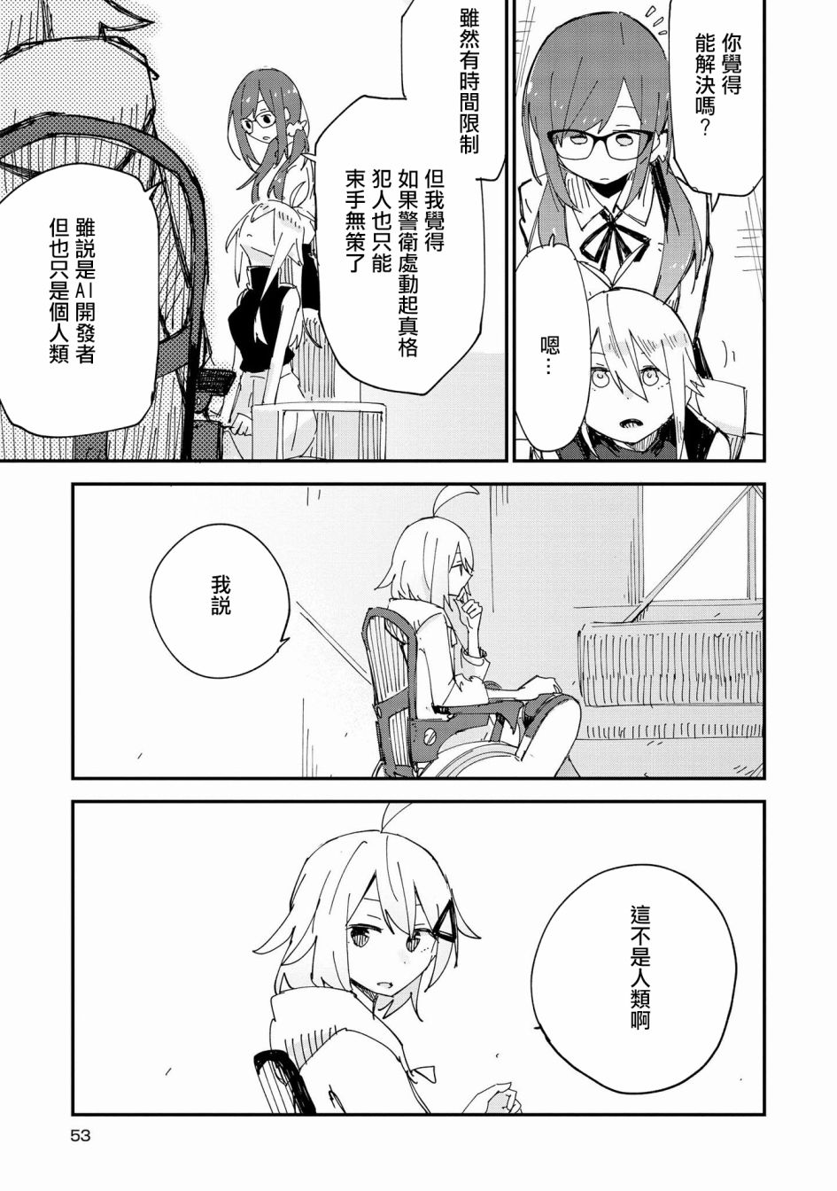 Roid韩漫全集-第07话无删减无遮挡章节图片 