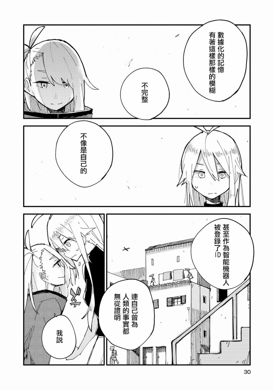 Roid韩漫全集-第07话无删减无遮挡章节图片 