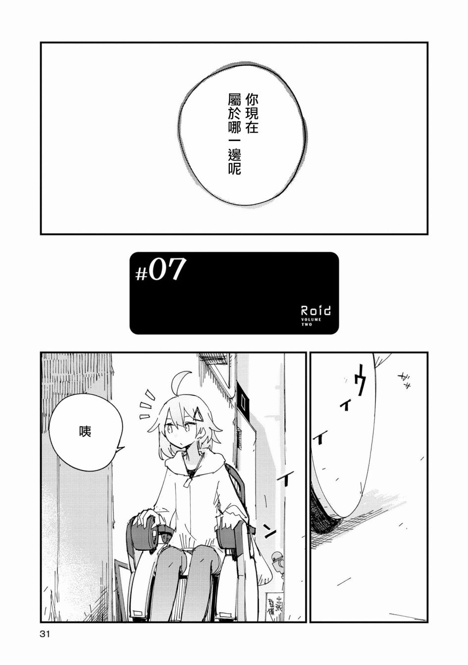 Roid韩漫全集-第07话无删减无遮挡章节图片 