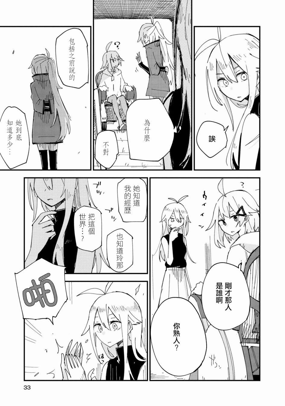 Roid韩漫全集-第07话无删减无遮挡章节图片 