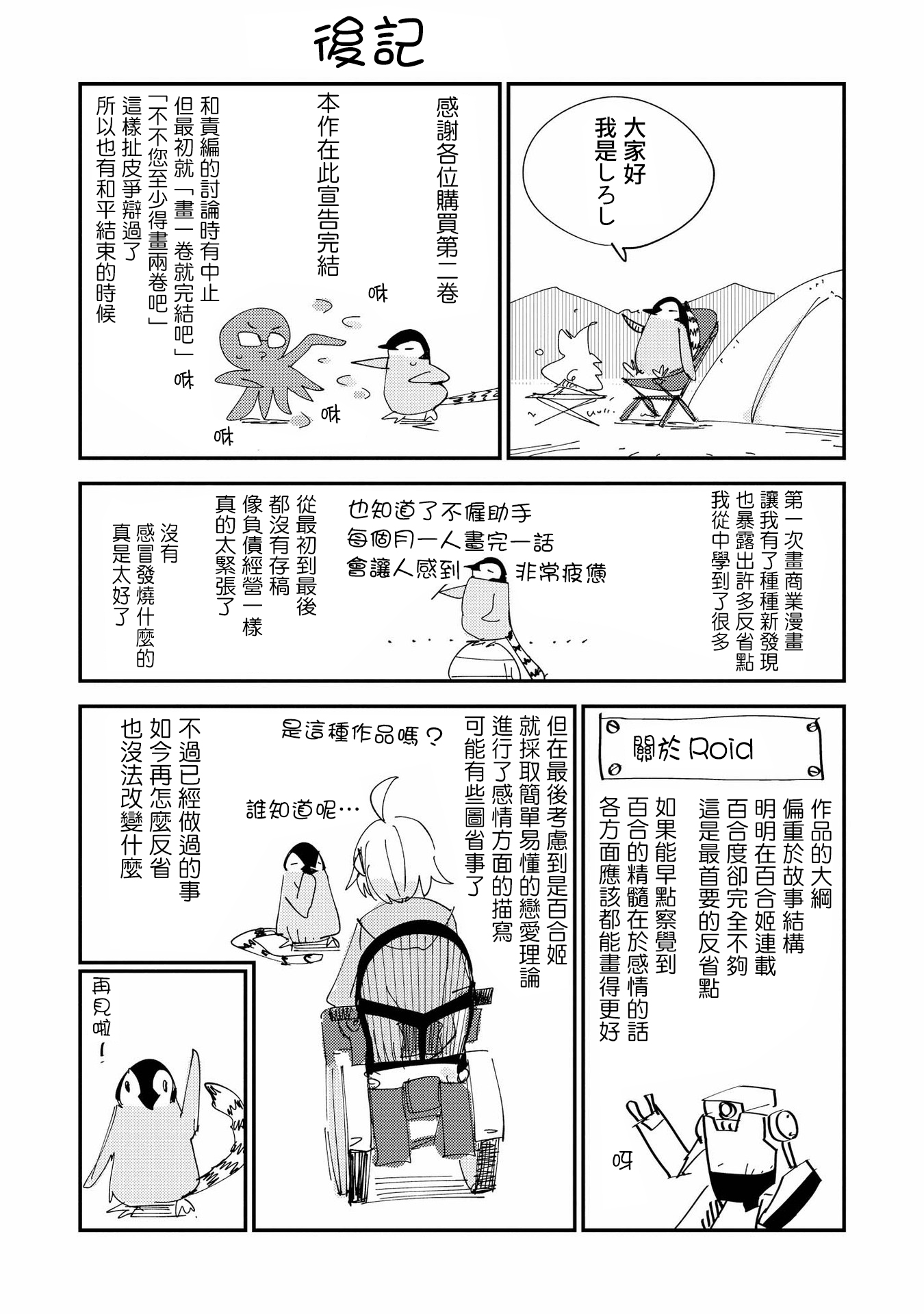 Roid韩漫全集-2卷后记&amp;彩页无删减无遮挡章节图片 