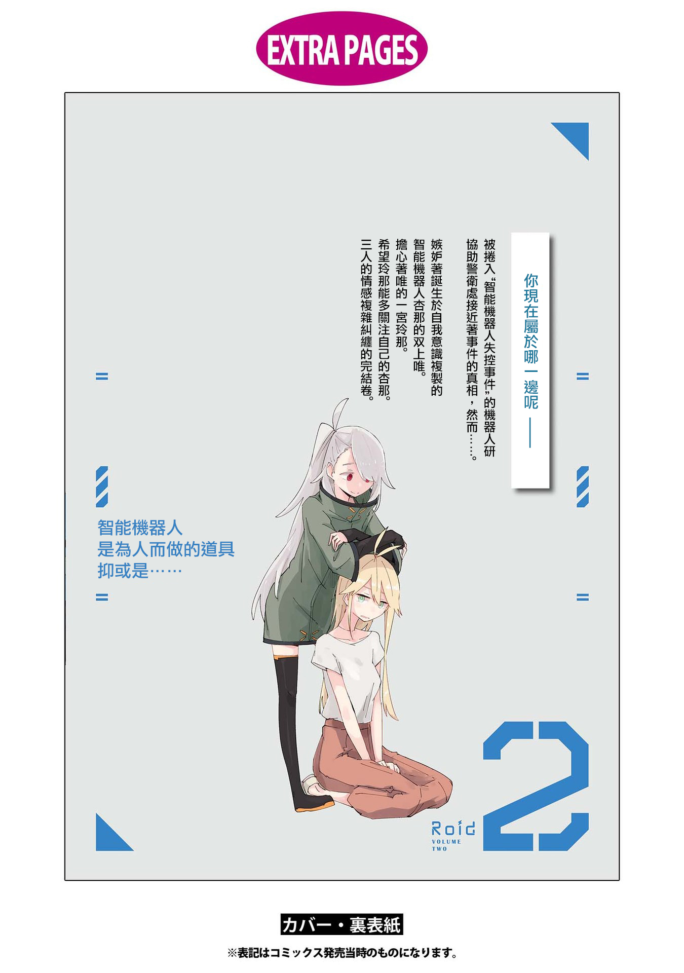 Roid韩漫全集-2卷后记&amp;彩页无删减无遮挡章节图片 