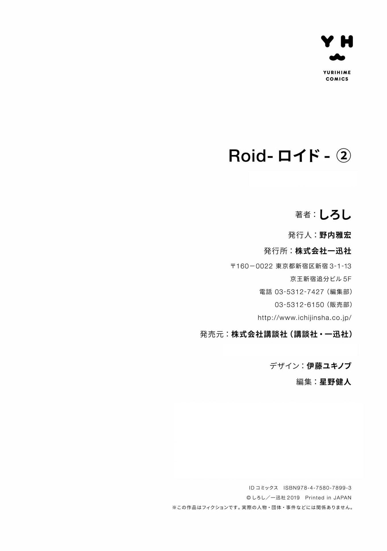Roid韩漫全集-2卷后记&amp;彩页无删减无遮挡章节图片 