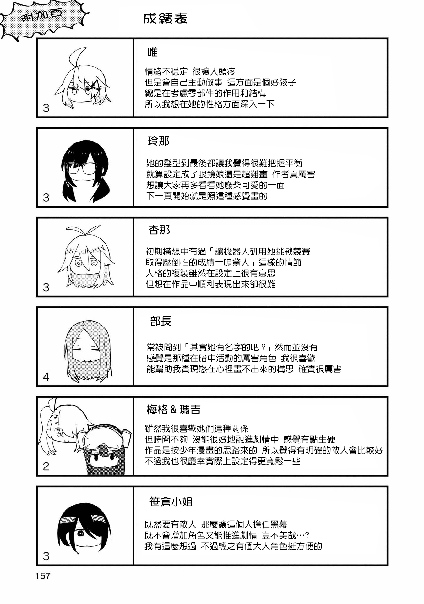Roid韩漫全集-2卷附赠页无删减无遮挡章节图片 
