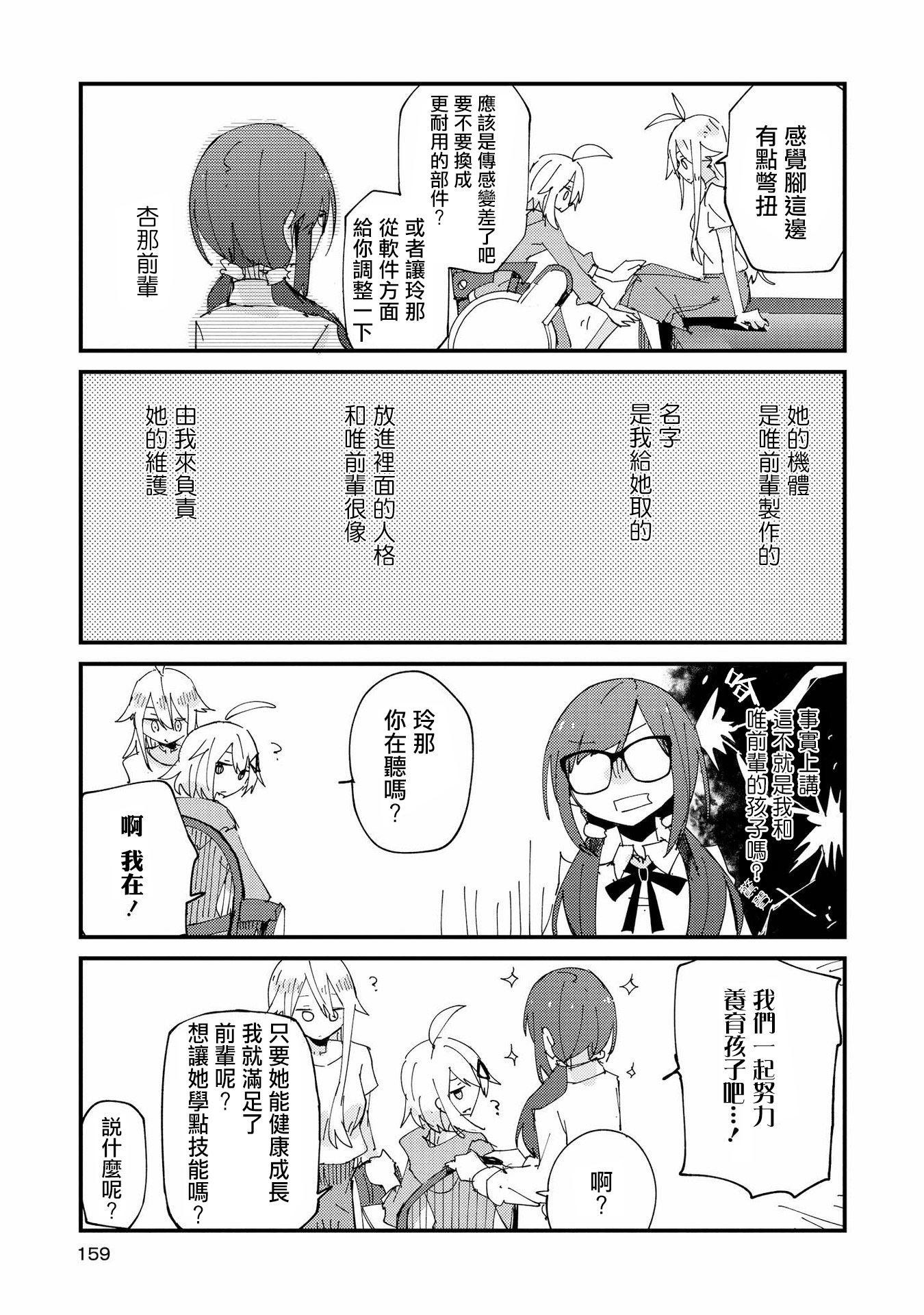 Roid韩漫全集-2卷附赠页无删减无遮挡章节图片 