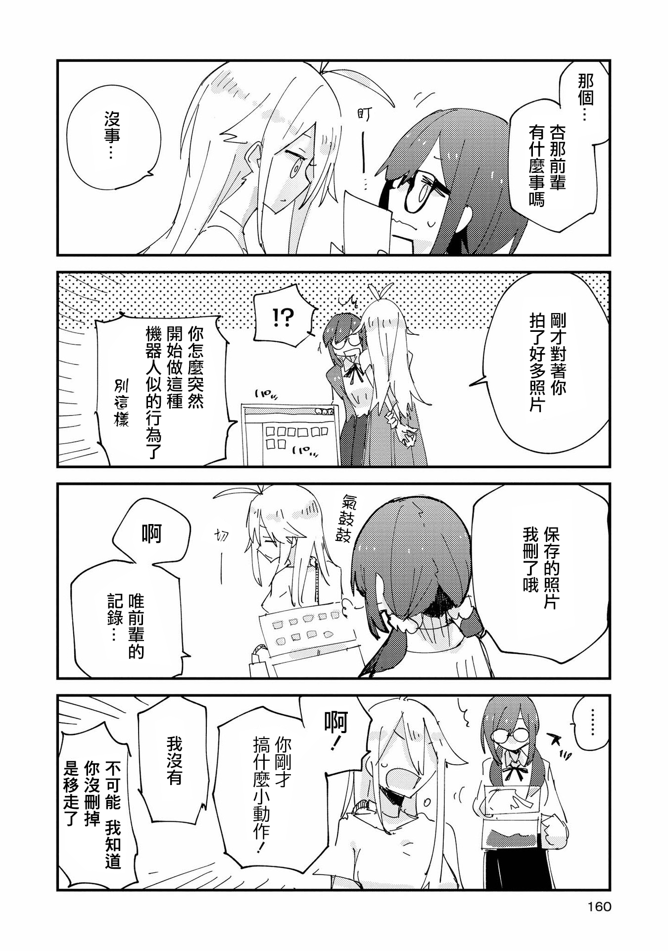 Roid韩漫全集-2卷附赠页无删减无遮挡章节图片 