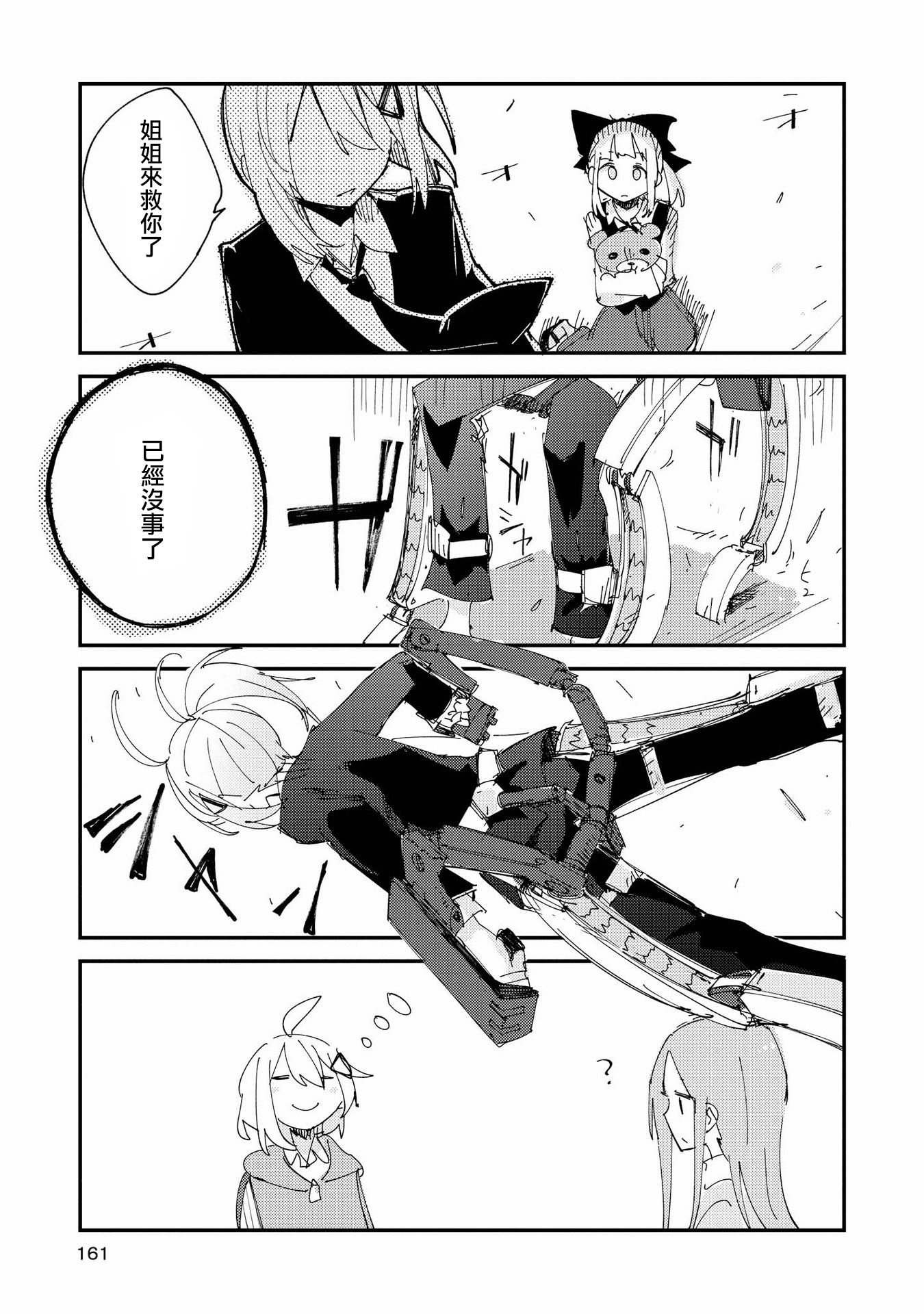 Roid韩漫全集-2卷附赠页无删减无遮挡章节图片 