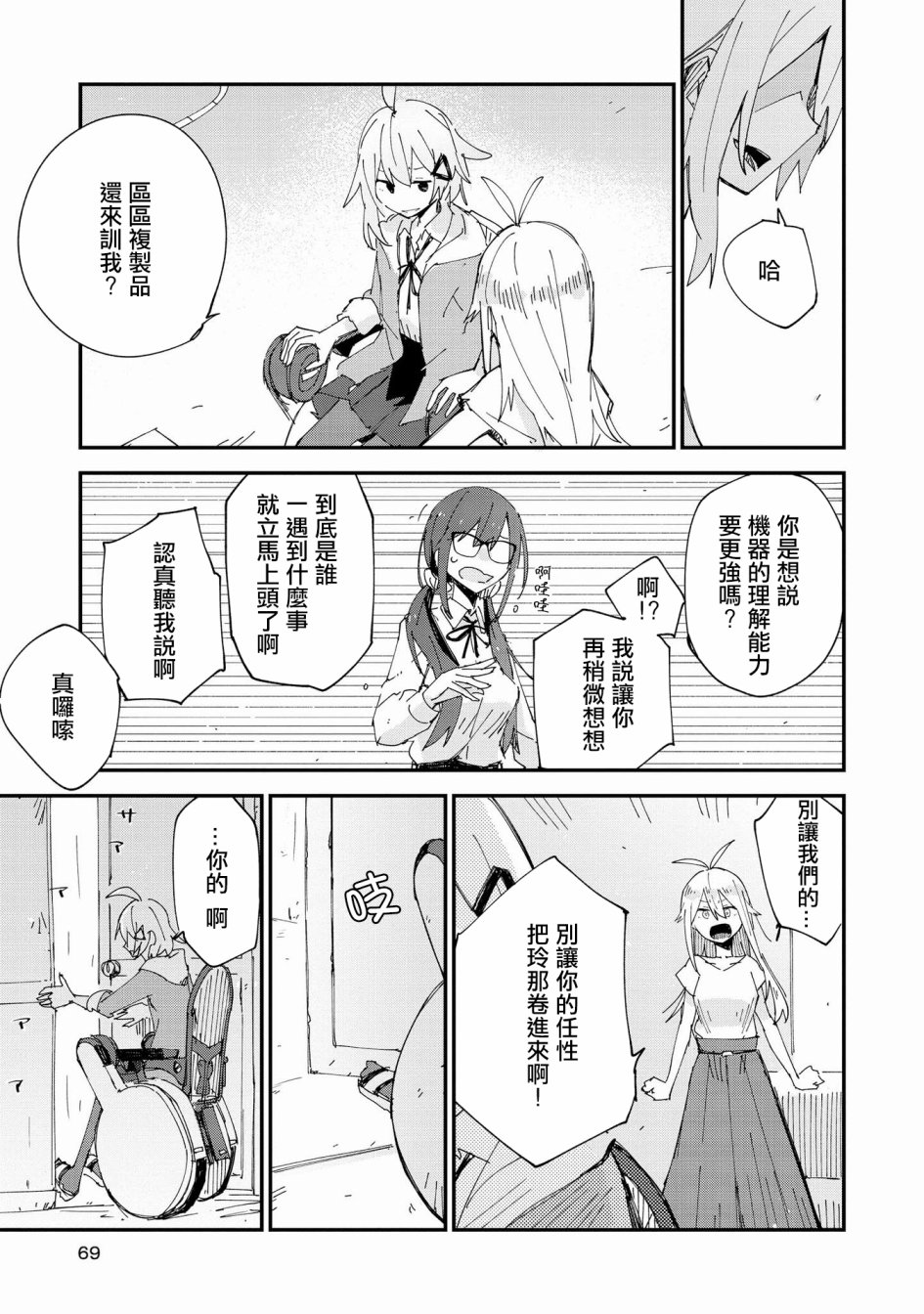 Roid韩漫全集-第08话无删减无遮挡章节图片 
