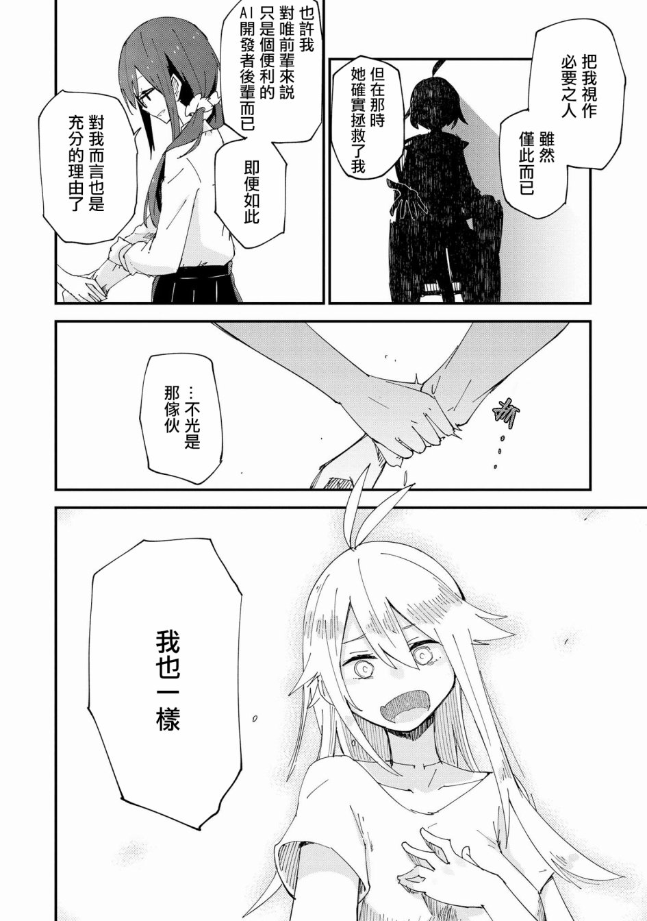 Roid韩漫全集-第08话无删减无遮挡章节图片 