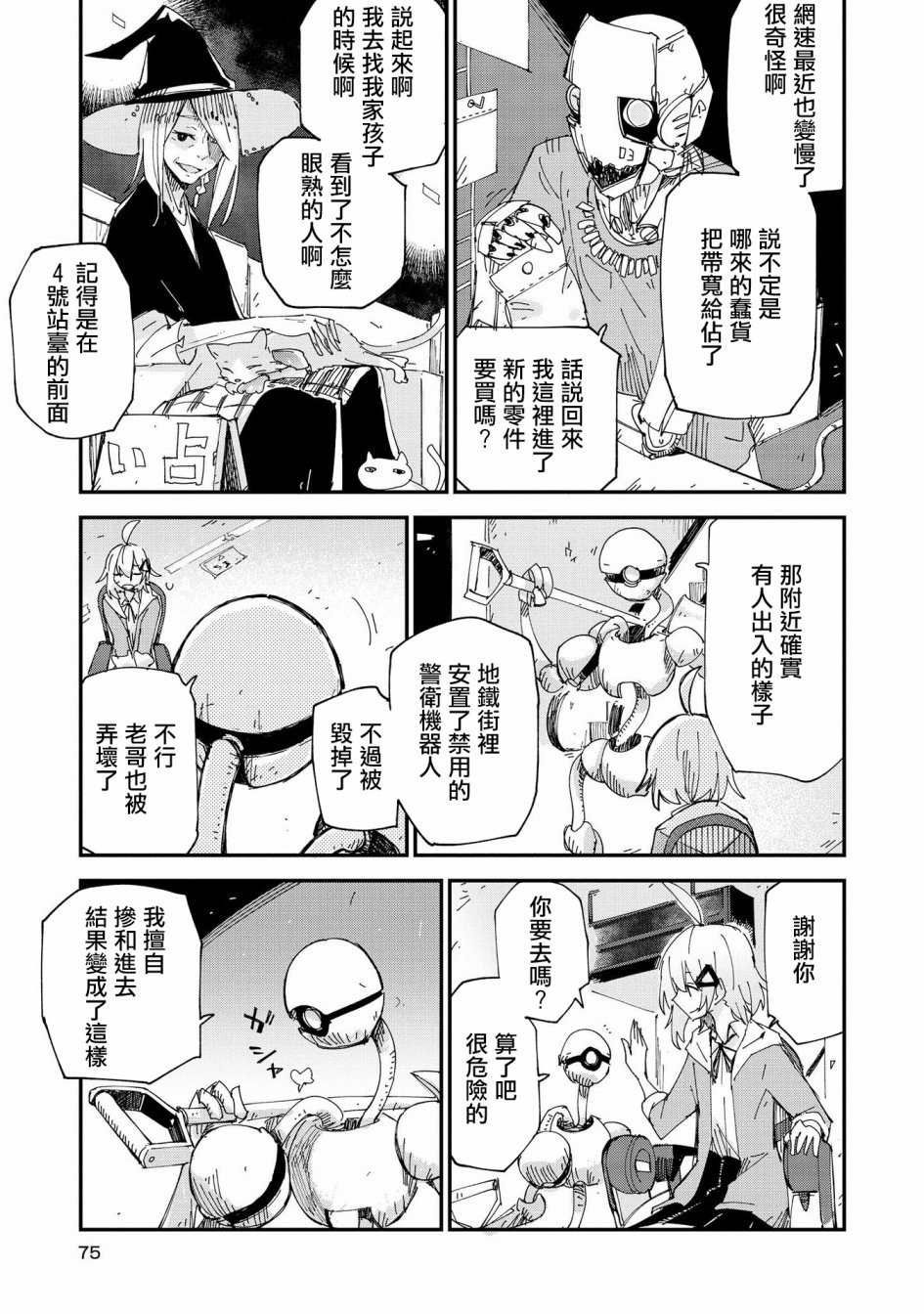 Roid韩漫全集-第08话无删减无遮挡章节图片 