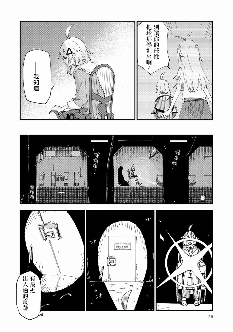 Roid韩漫全集-第08话无删减无遮挡章节图片 