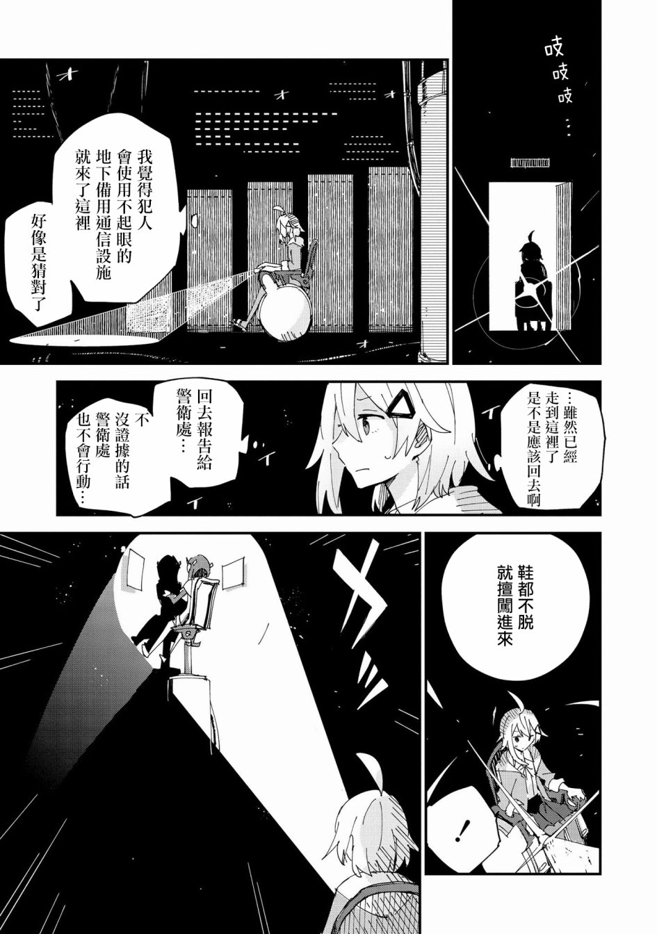 Roid韩漫全集-第08话无删减无遮挡章节图片 