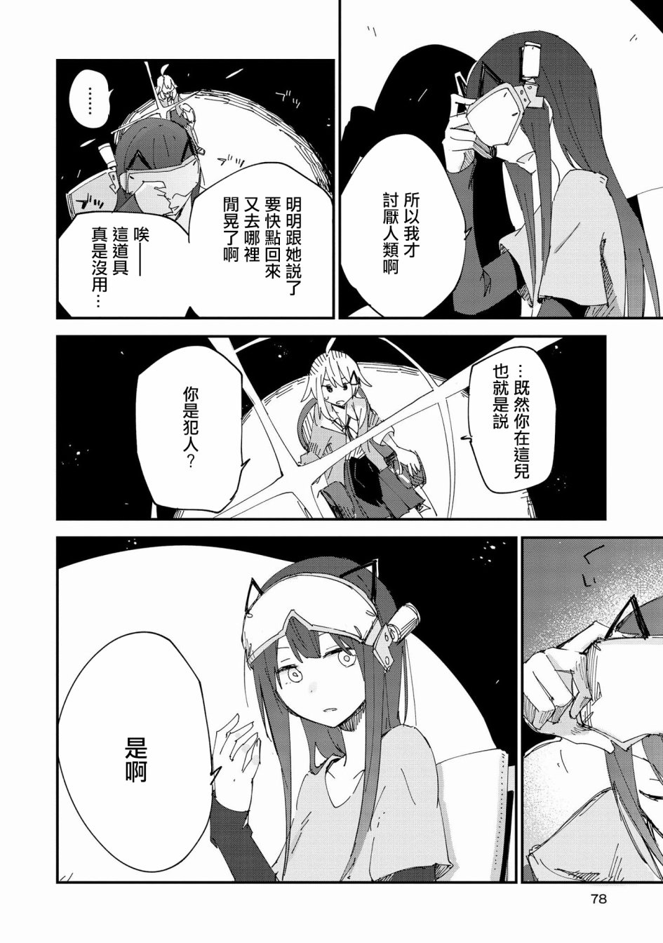 Roid韩漫全集-第08话无删减无遮挡章节图片 