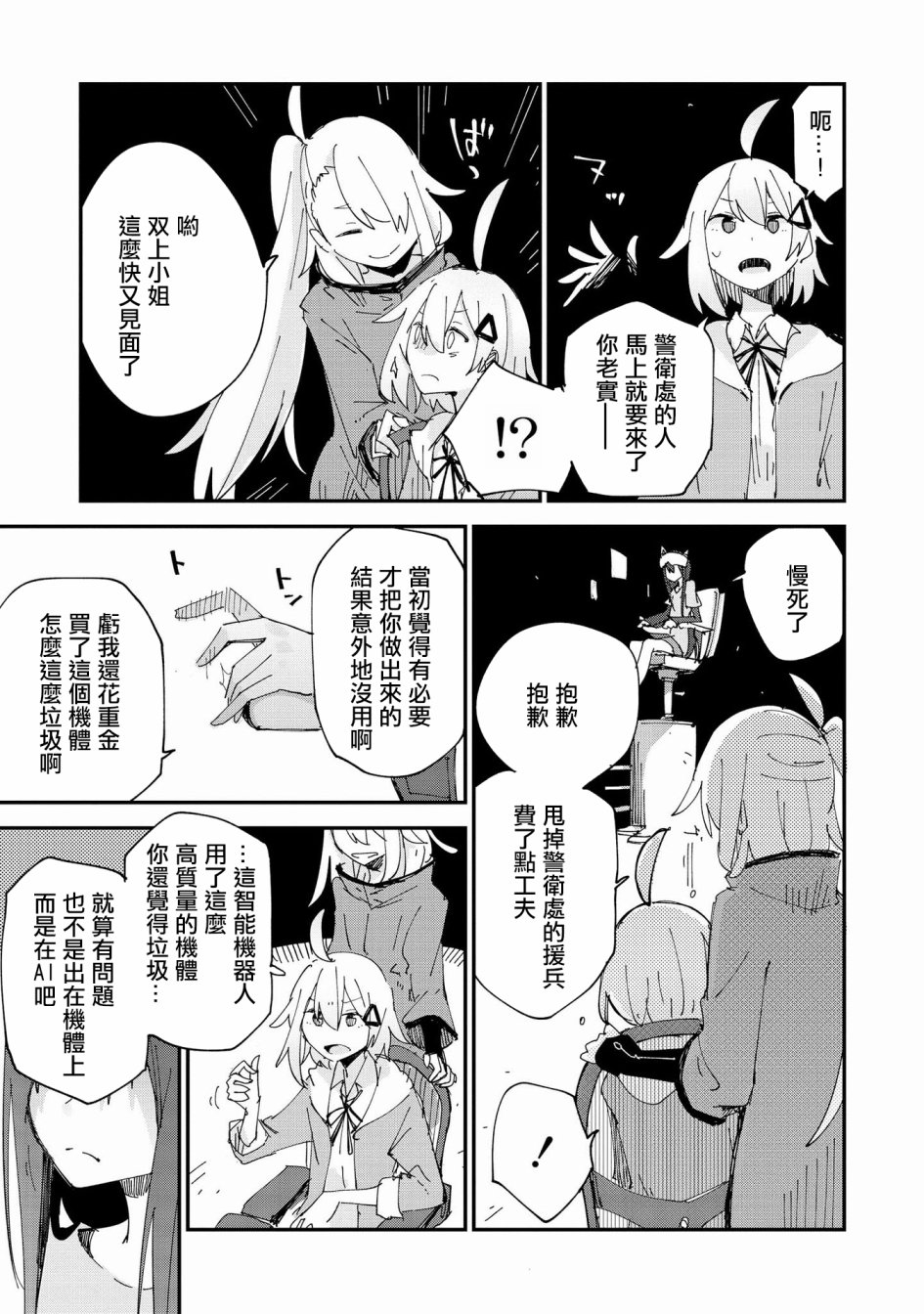 Roid韩漫全集-第08话无删减无遮挡章节图片 