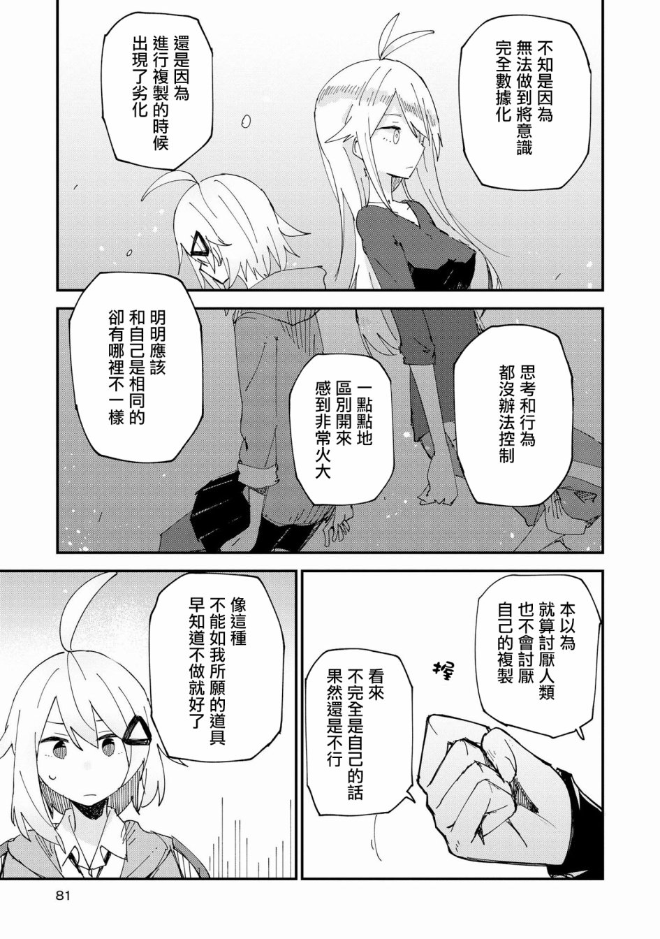 Roid韩漫全集-第08话无删减无遮挡章节图片 