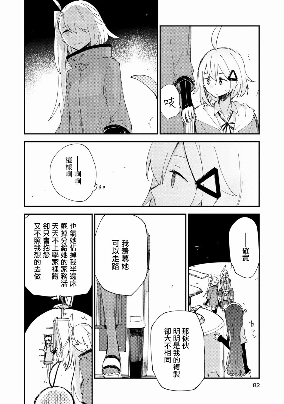 Roid韩漫全集-第08话无删减无遮挡章节图片 