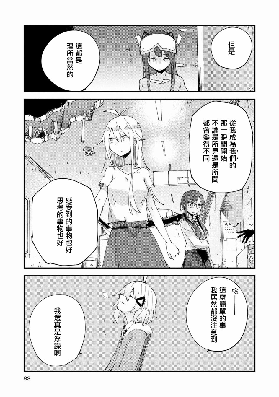 Roid韩漫全集-第08话无删减无遮挡章节图片 