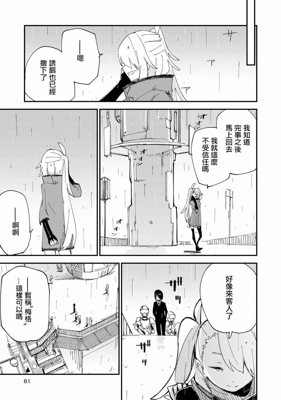 Roid韩漫全集-第08话无删减无遮挡章节图片 